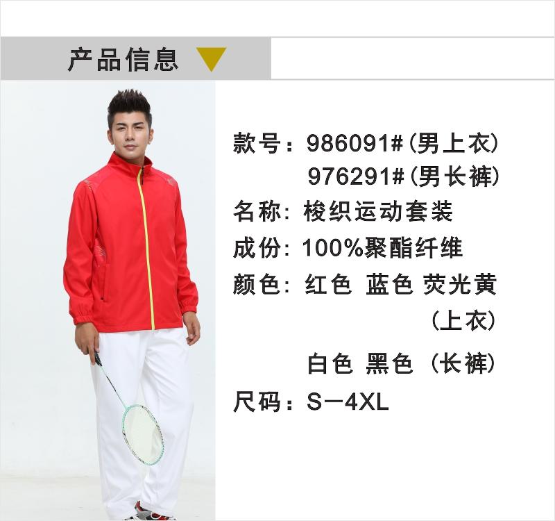 986091# top, 976291# trousers Men woven sports suit