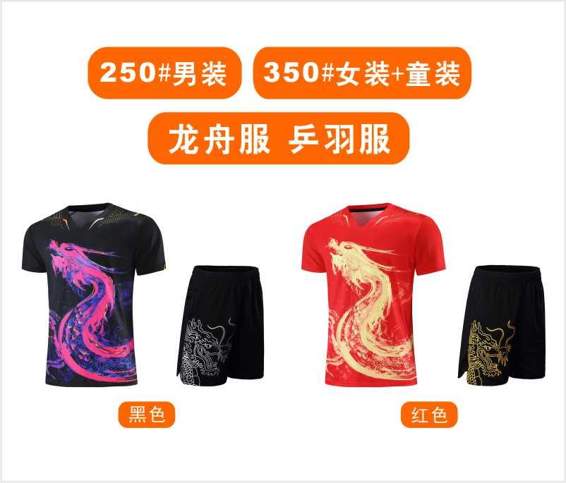 250# Men Clothing, 350# Women + Children Clothing Dragon Boat Clothing Table Tennis and Badminton Suit