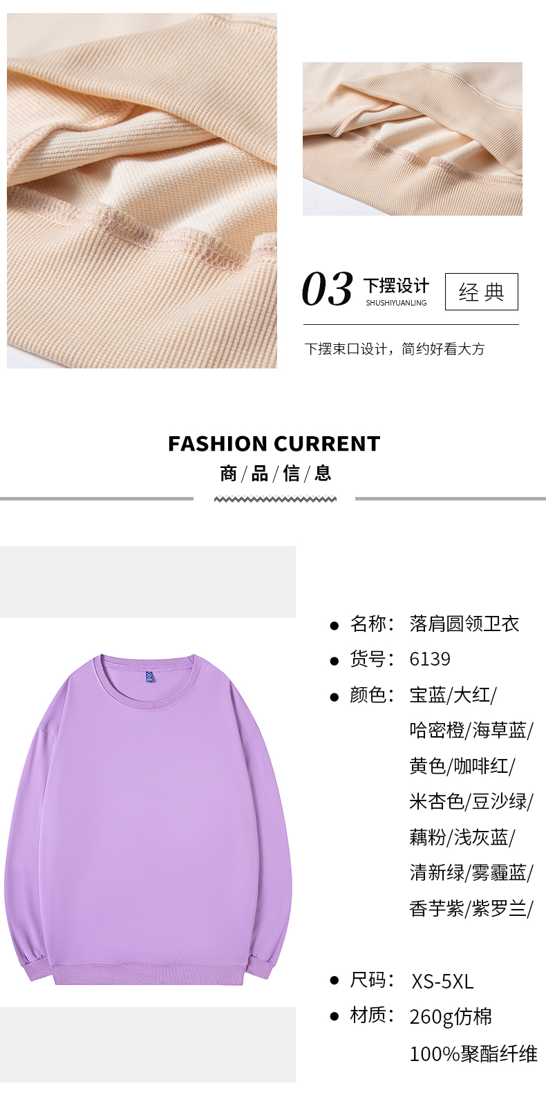 260g imitation cotton comfortable thin round neck sweatshirt GT2-6139