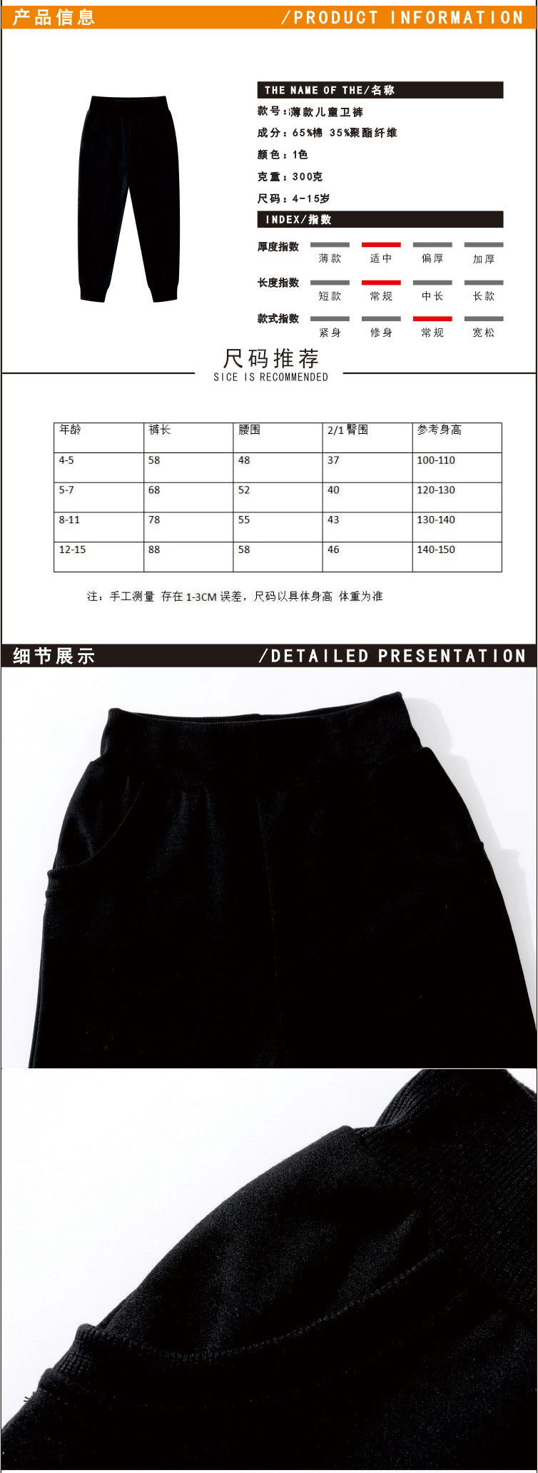 300g thin sweatpants for children H09-88