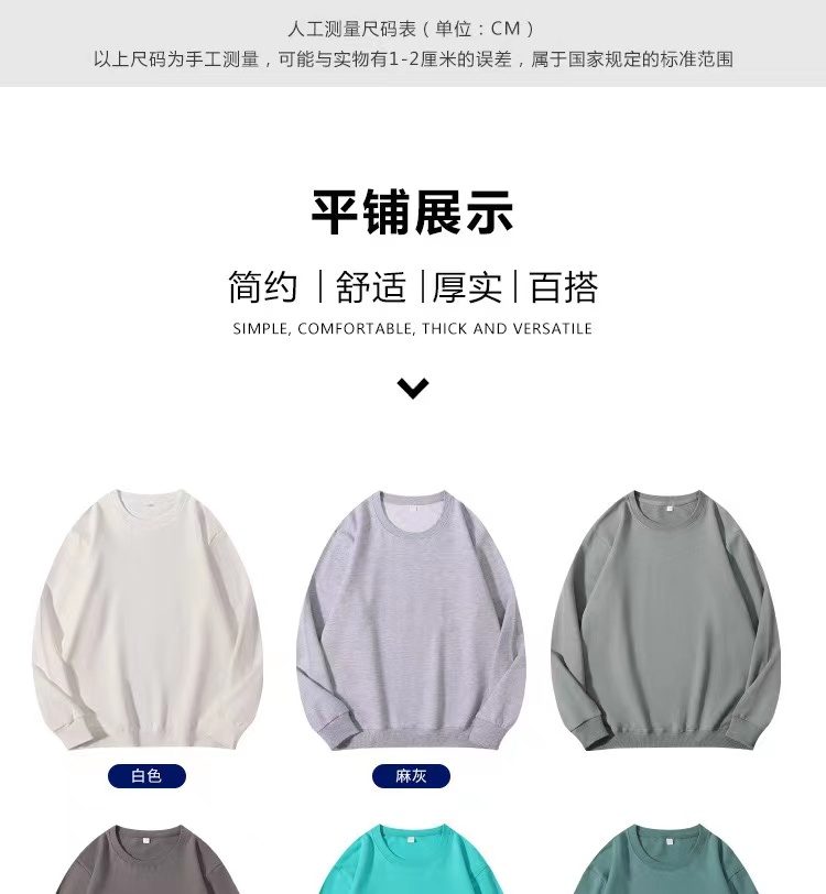 260g round neck terry long sleeve pullover sweatshirt B22-058