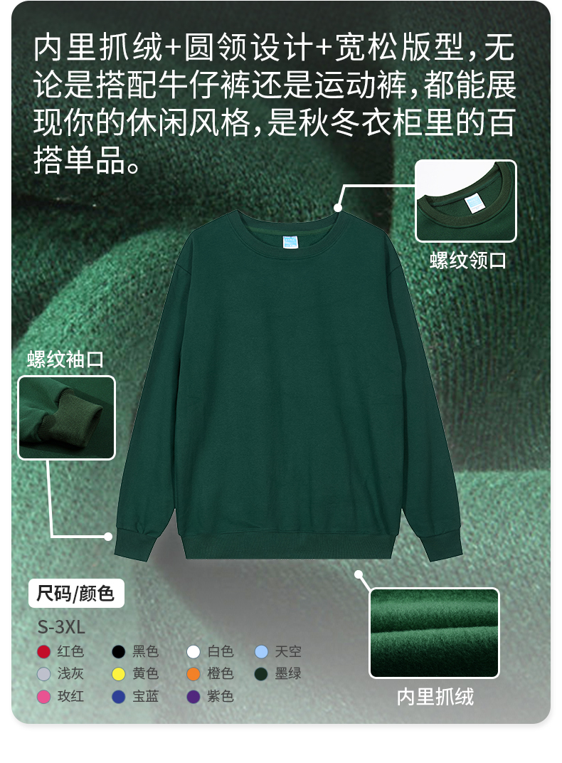 330g fleece all-match round neck long-sleeved sweatshirt for adults CF032