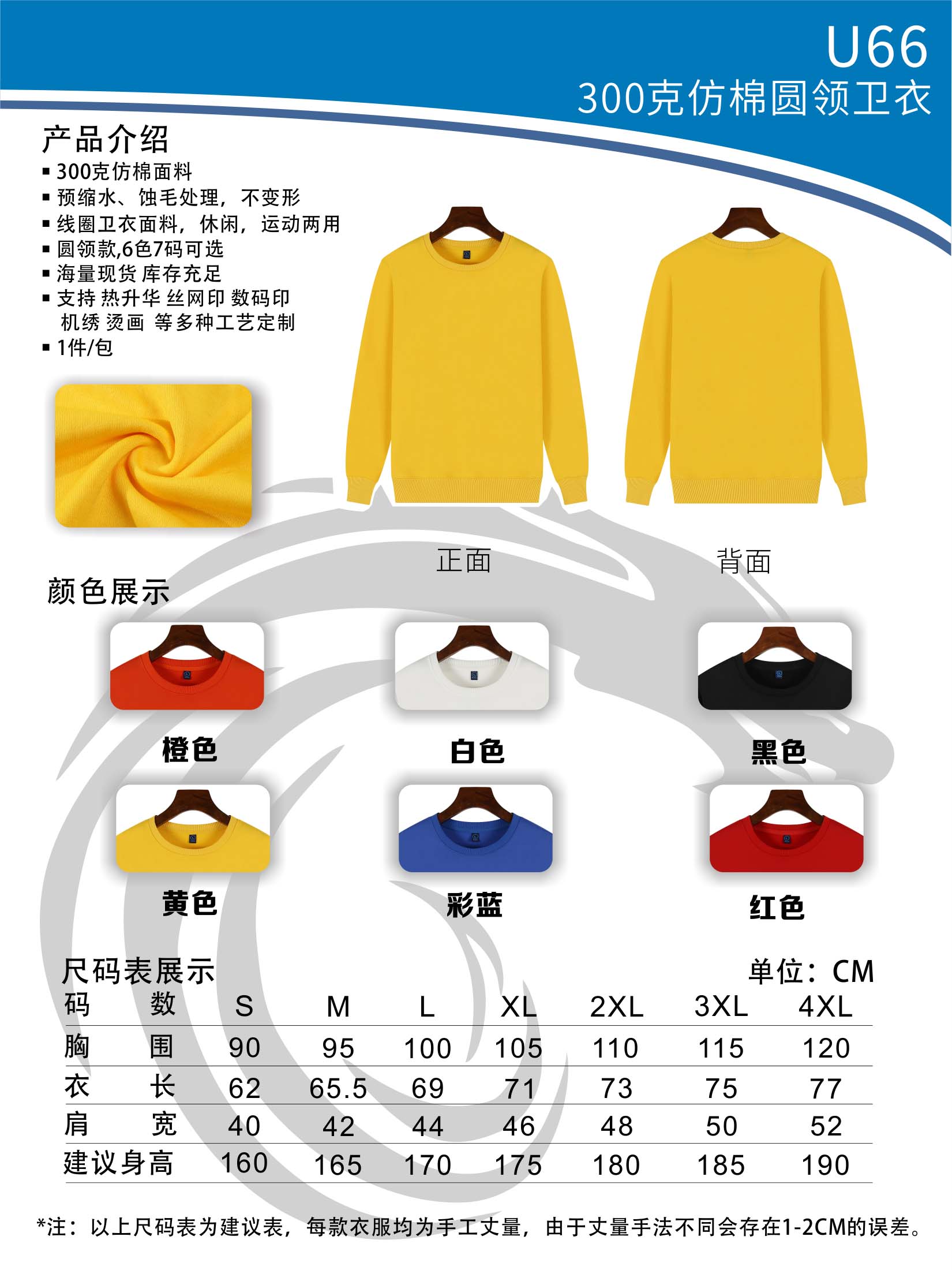 300g imitation cotton round neck pullover sweatshirt H16-U66