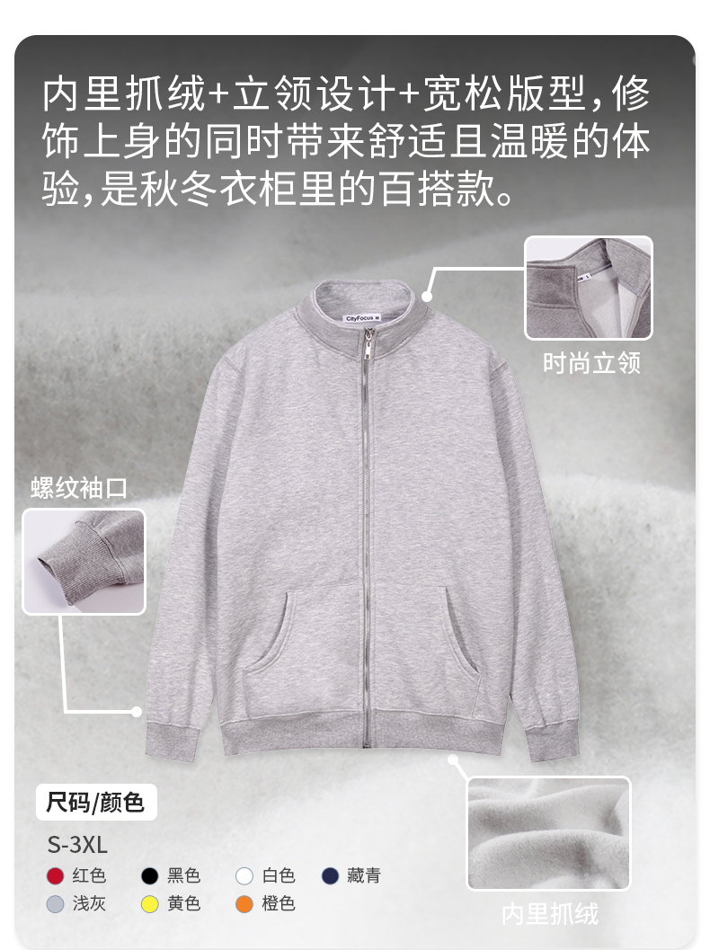 330g fleece casual fashion stand collar zipper sweatshirt CF025