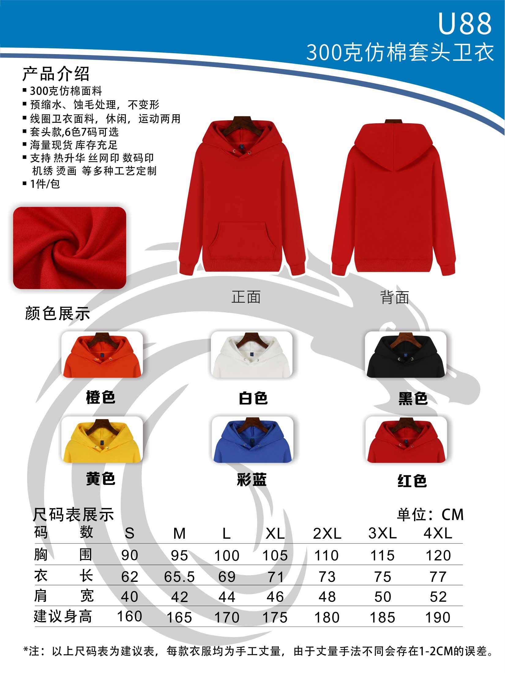 300g imitation cotton hooded pullover sweatshirt H16-U88