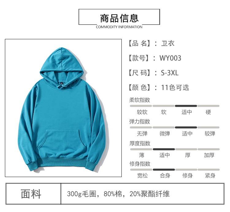 300g Terry Hoodie Sweater A02-WY002