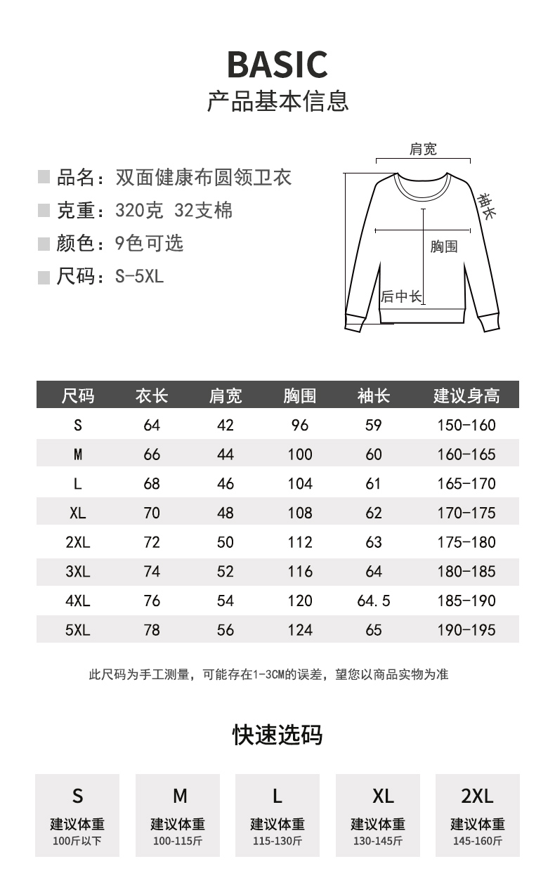 320g pure cotton double-sided healthy cloth round neck sweatshirt GJ48-201