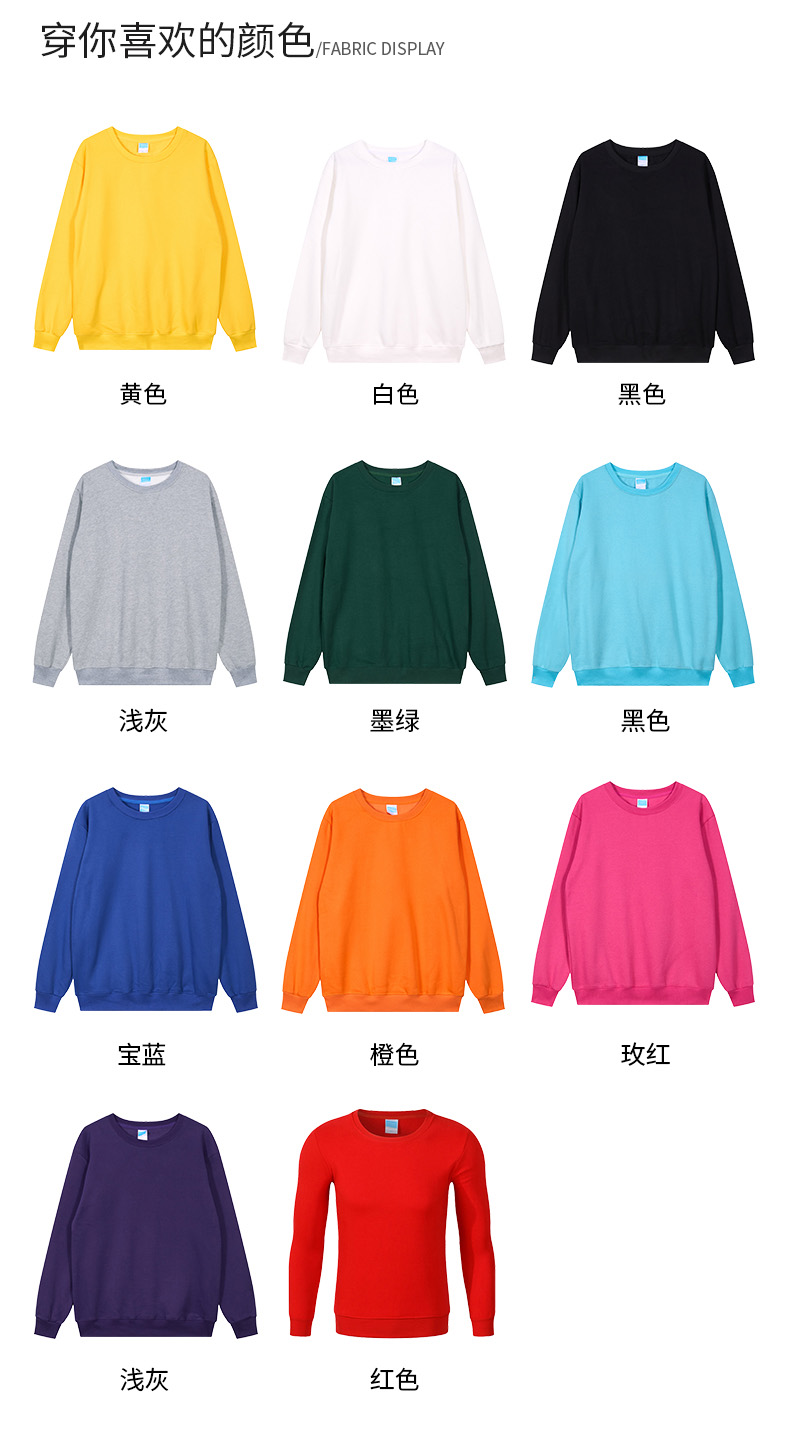 330g fleece all-match round neck long-sleeved sweatshirt for adults CF032