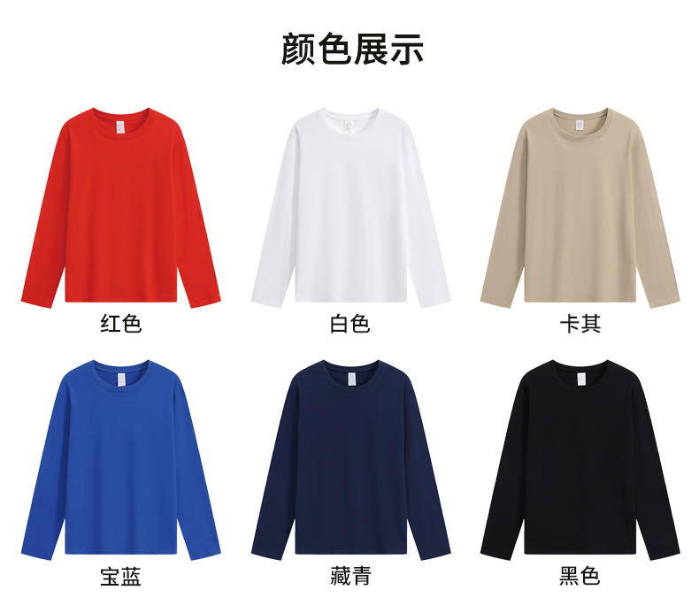 200g pure cotton round neck long sleeve T-shirt YZ01-707