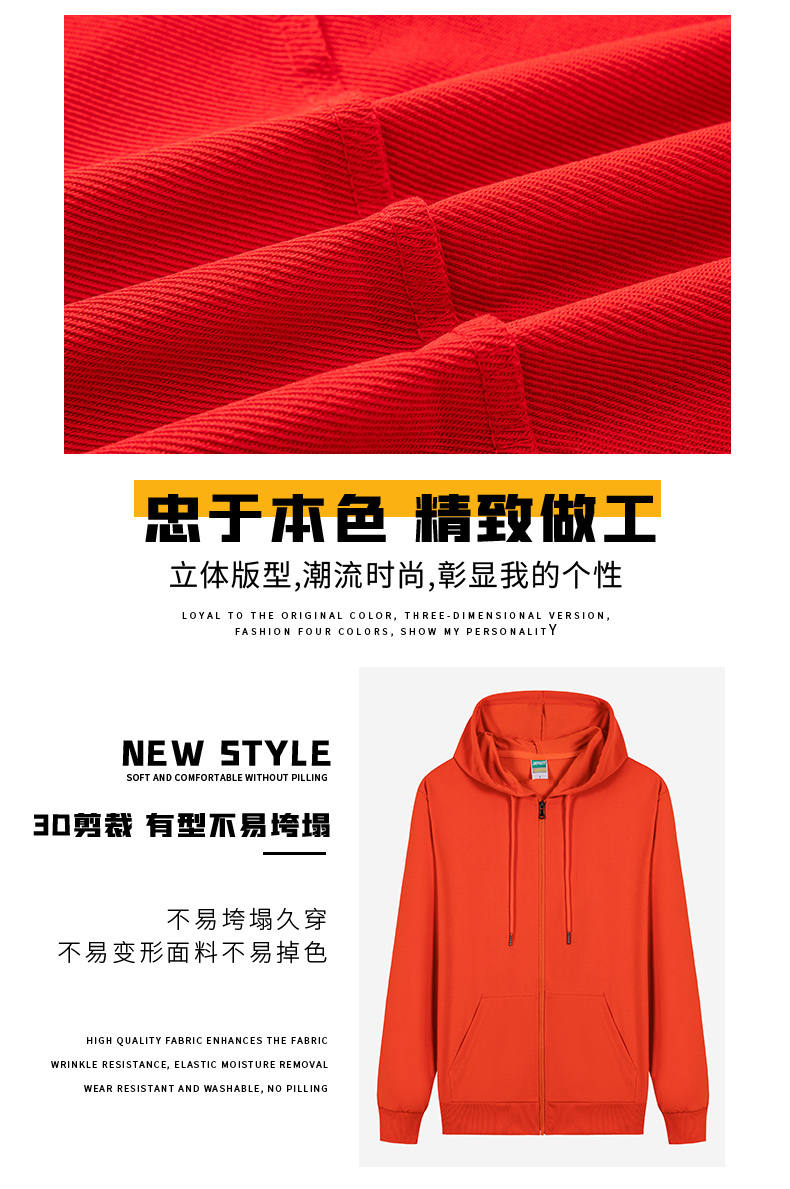 300g fashionable and versatile thin zipper hooded sweatshirt YZ01-207