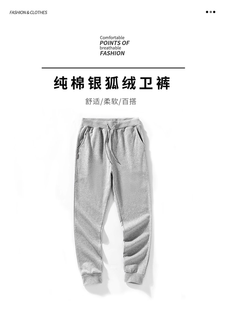 400g pure cotton silver fox fleece sweatpants universal model YZ03-K219