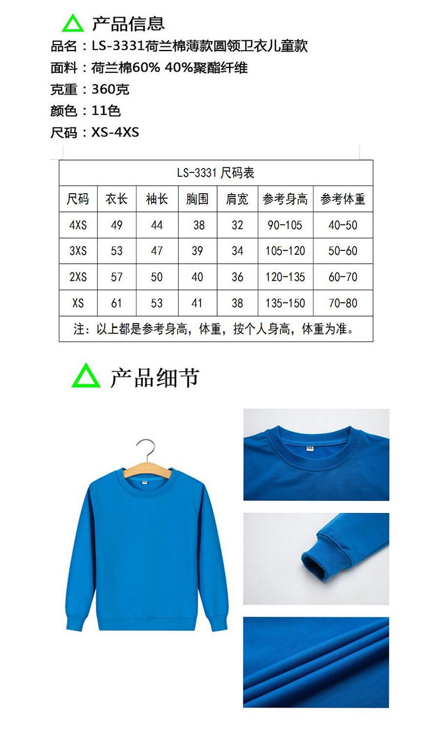 360g Dutch cotton thin round neck sweatshirt for children YZ02-3331