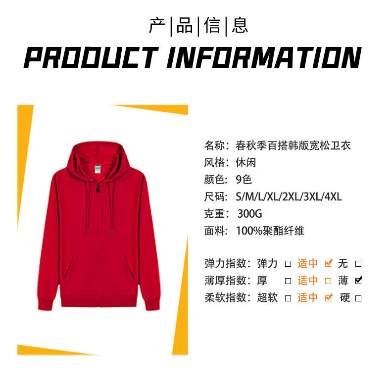 300g fashionable and versatile thin zipper hooded sweatshirt YZ01-207