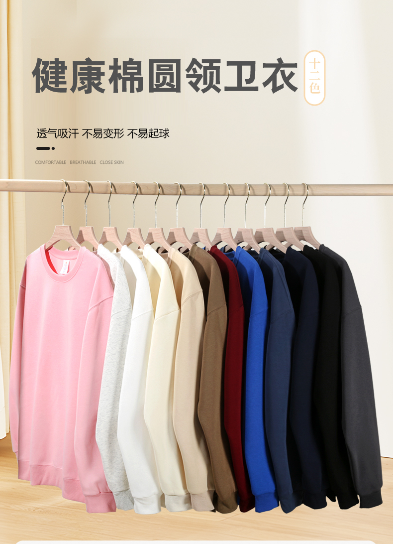 320g healthy cotton loose round neck sweatshirt HD5-991