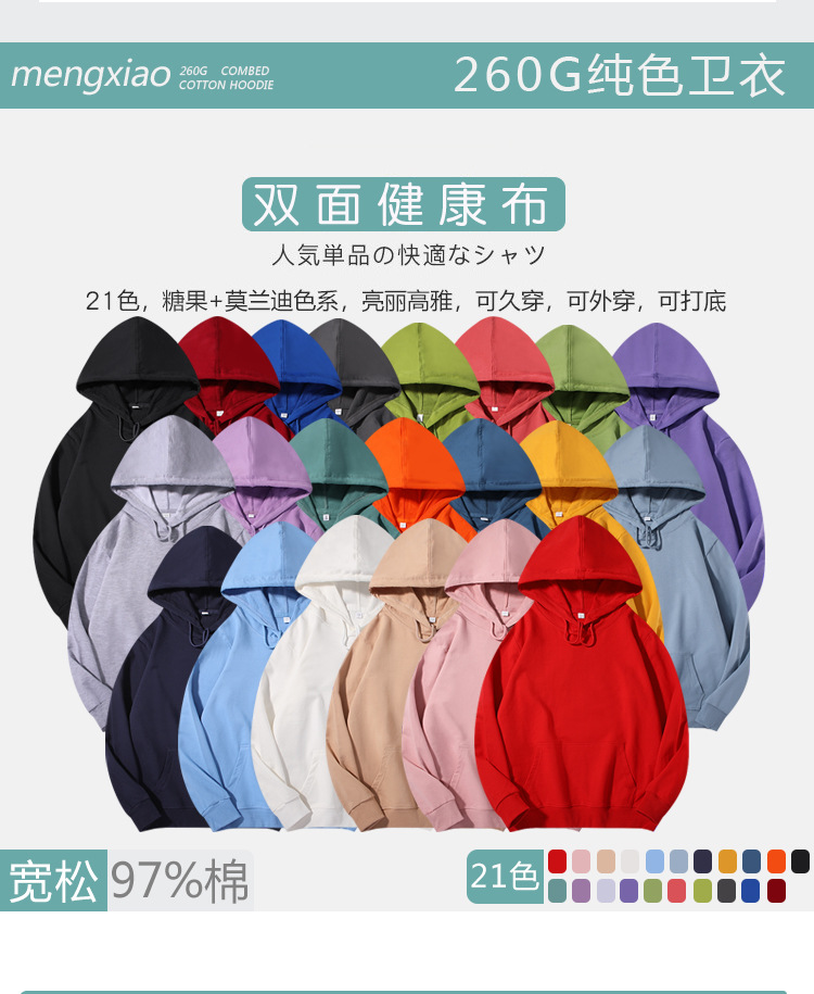 260g Spring and Autumn solid color terry hooded pullover sweatshirt BC4-5478