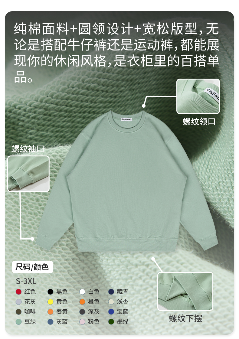 300g wool coil casual fashion round neck pullover sweatshirt CF011