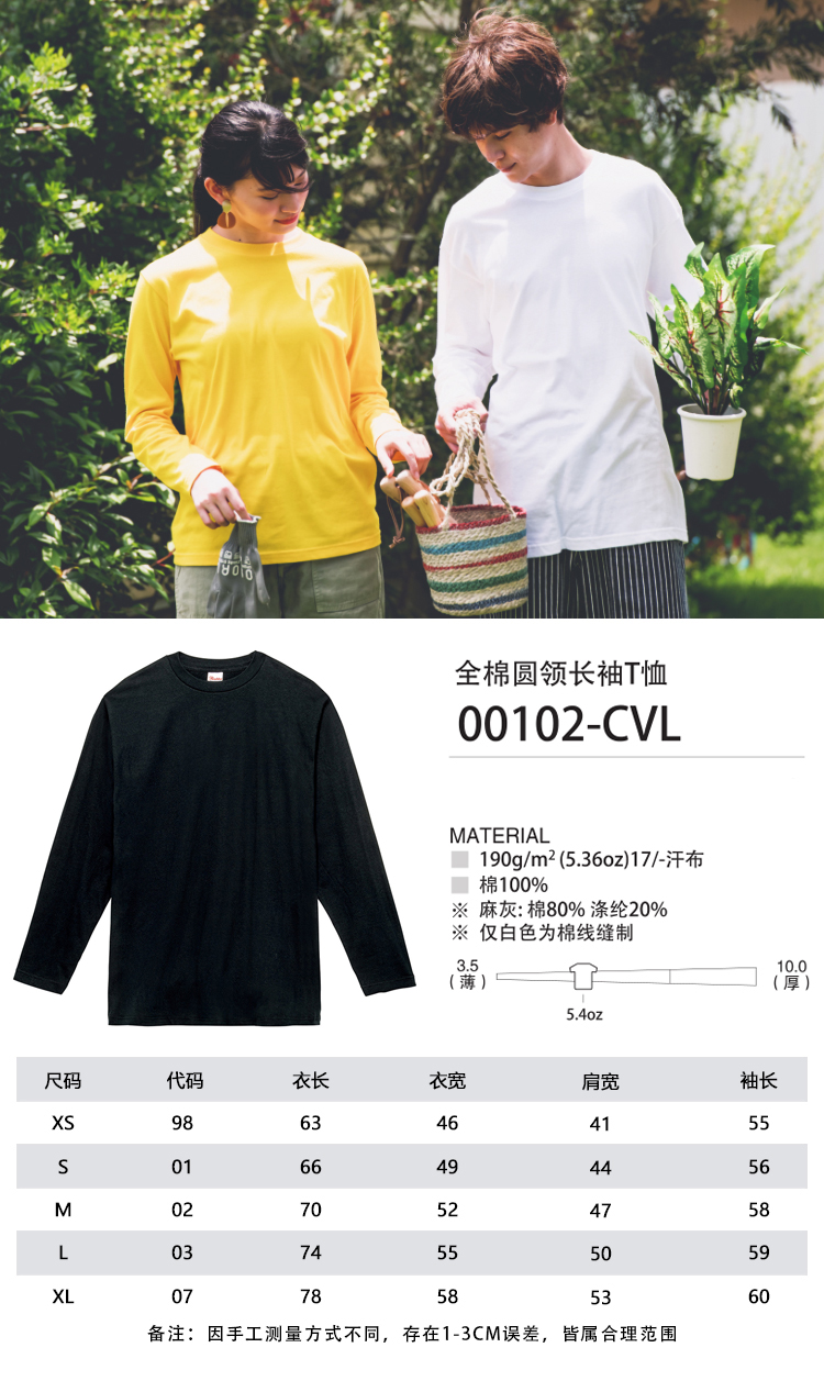 Pinshida 190g cotton round neck long-sleeved T-shirt (no independent packaging) 00102-CVL