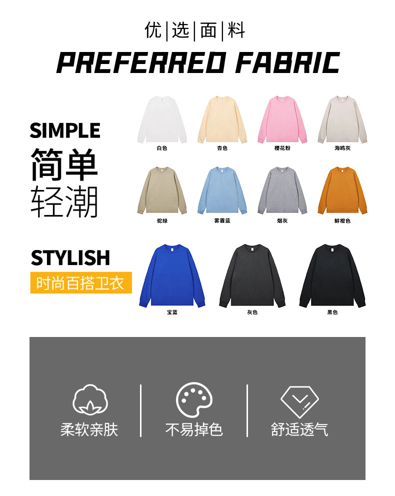 230g ribbed long sleeve slit Xinjiang combed precision siro round neck sweatshirt universal G28-05C