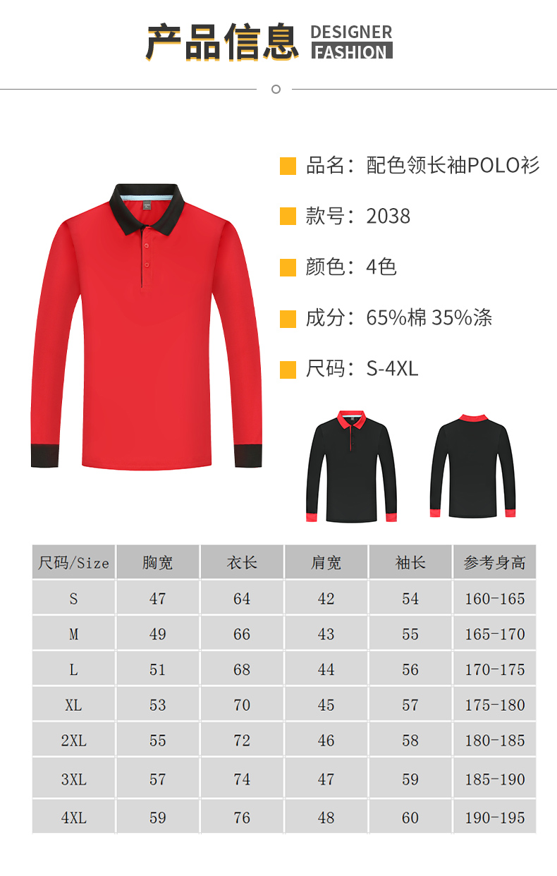 220g color matching collar long sleeve POLO shirt universal style W01-2038