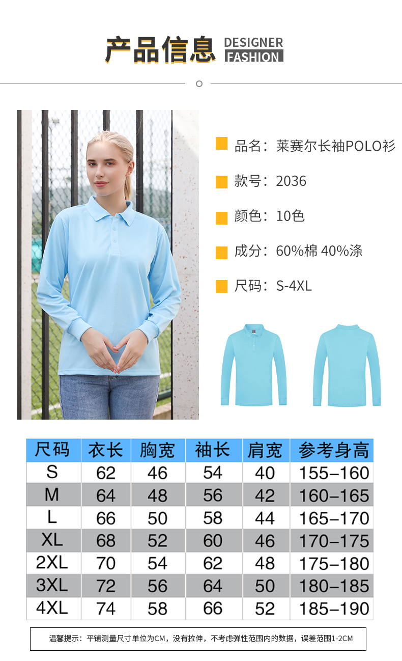 220g lyocell fashion casual long sleeve POLO shirt universal style W01-2036