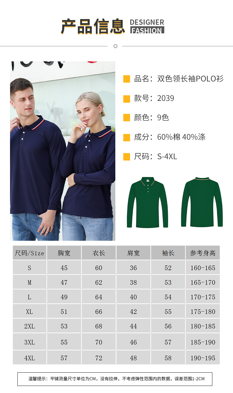 32pcs 240g two-color collar long sleeve POLO shirt universal style W01-2039