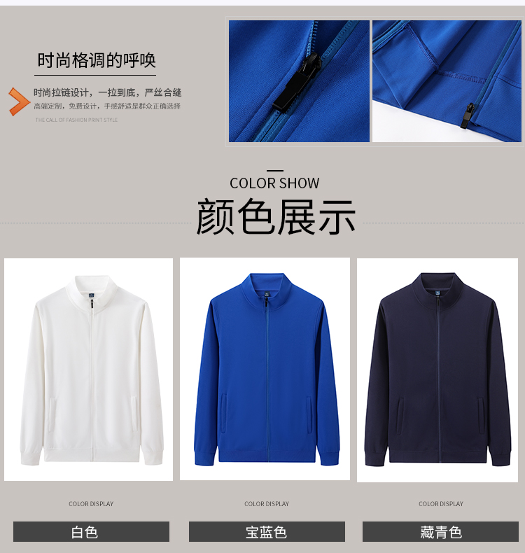 310g flat healthy cloth thin stand collar zipper sweatshirt W02-2222