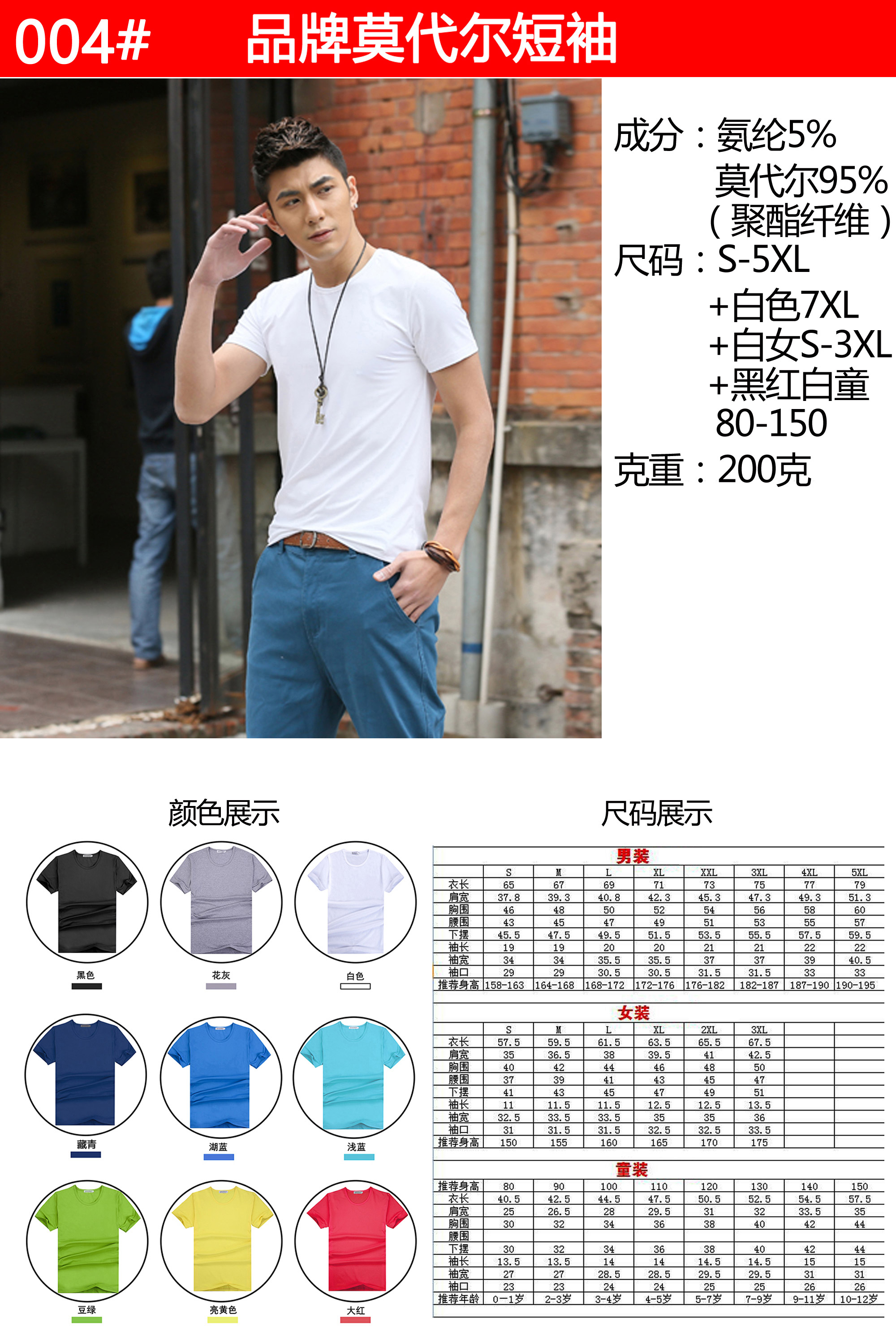 200g Monel parent-child round neck short sleeve adult model L18-004