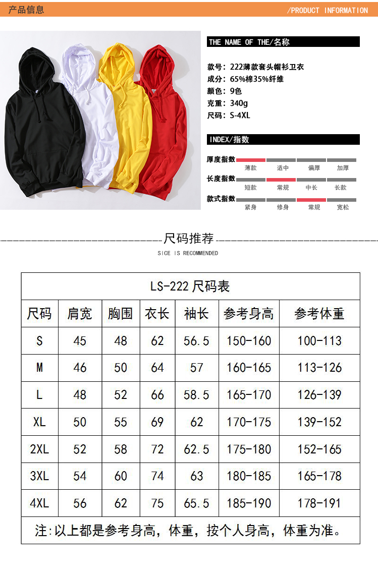 340g Terry pullover sweatshirt universal model YZ02-222