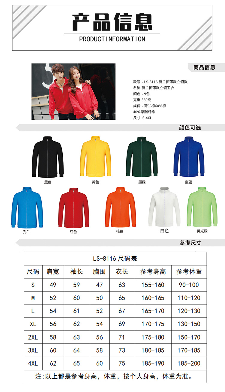 360g Dutch cotton thin stand collar sweatshirt HW01-8116