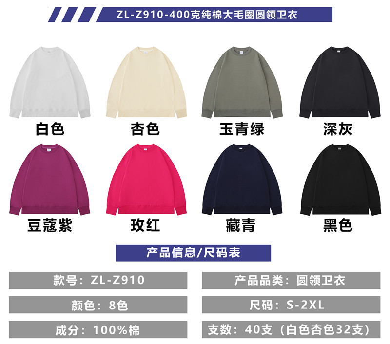 400g 40s pure cotton solid color round neck pullover sweatshirt (not independent packaging) GJ17-910