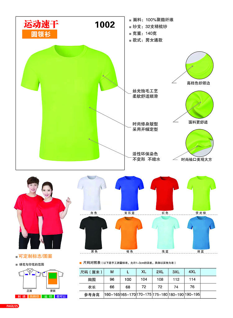 140g sports quick-drying small eyelet round neck short sleeves L16-1002