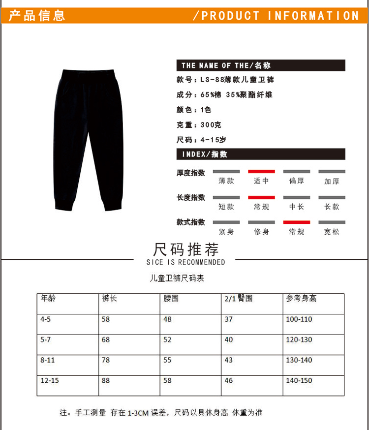 300g thin sweatpants for children YZ02-88