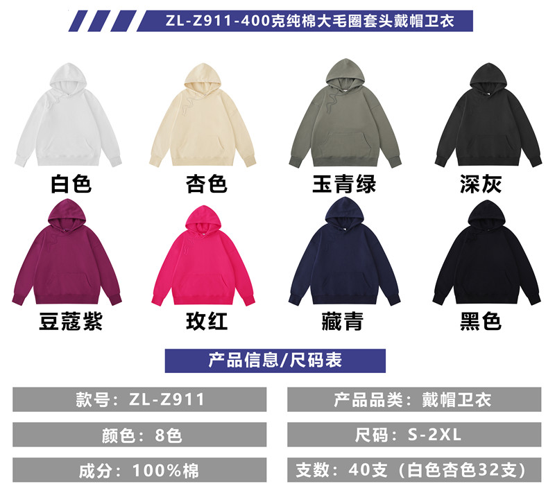 400g 40s pure cotton solid color hooded pullover sweatshirt (not individually packaged) GJ17-911