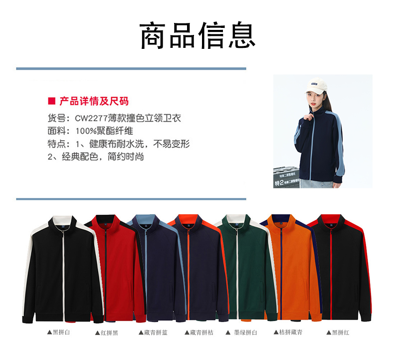 Thin contrast color zipper stand collar sweatshirt couple style H17-2277