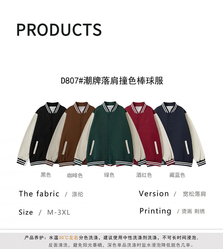 Fashion brand drop shoulder contrast color baseball jacket GT4-D807