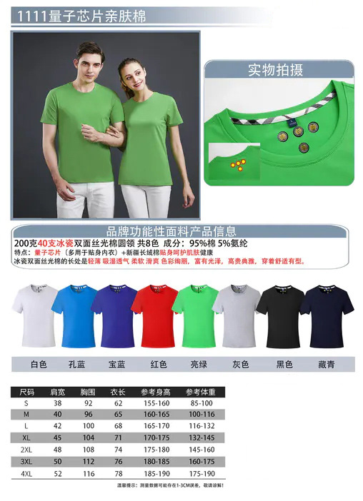 200g 40 ice porcelain double-sided mercerized cotton quantum chip round neck short sleeves L16-1111