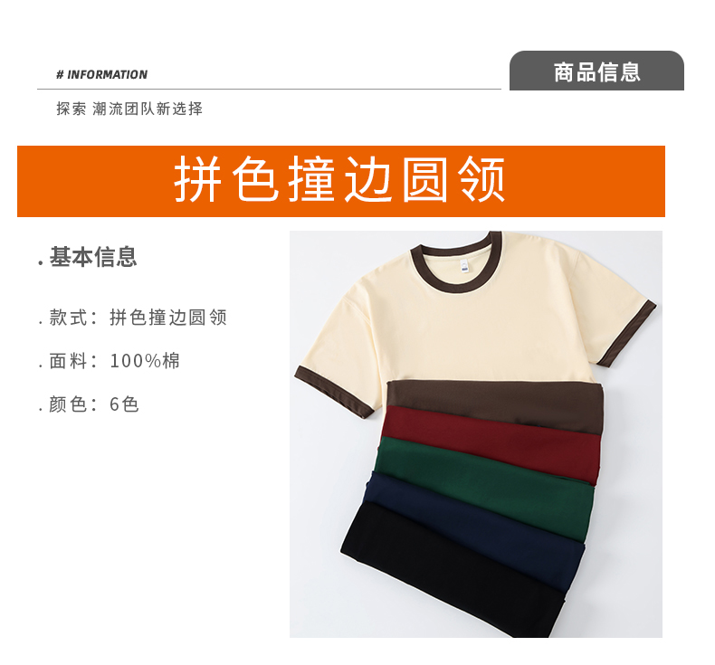 Colorblocked round neck short sleeves SNS-3311