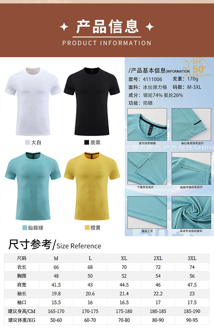 170g anti-ultraviolet sunscreen ice silk round neck sports T-shirt 214-4111006