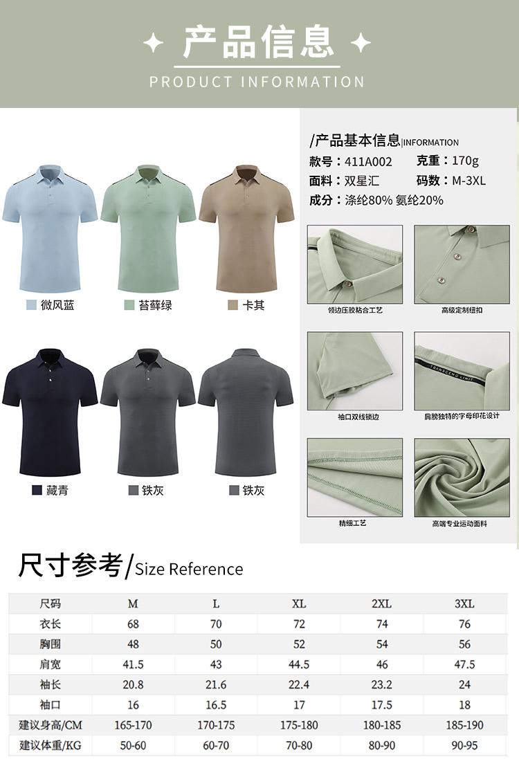 170g seamless taped collar polyester-spandex lapel short-sleeved POLO shirt 214-411A002