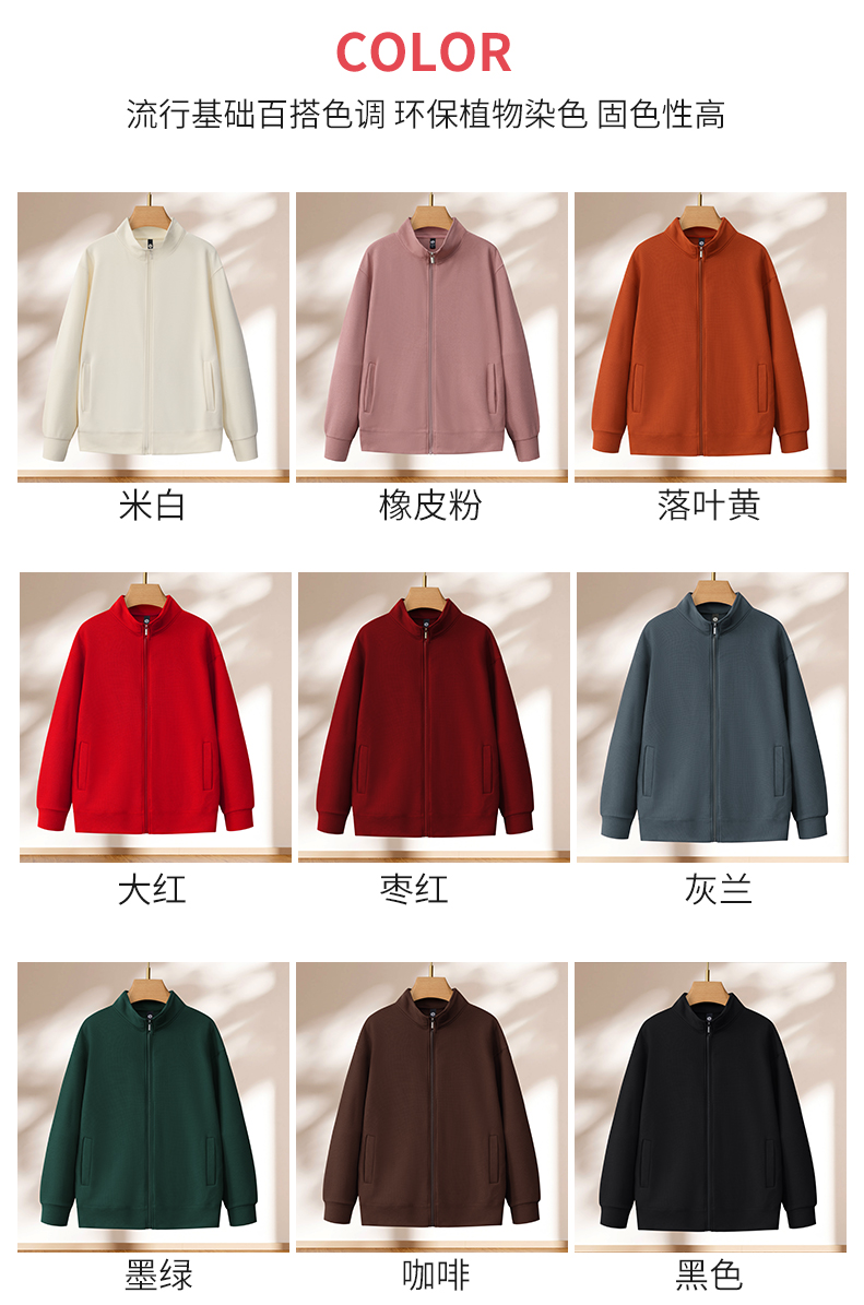 350g waffle thin solid color stand collar zipper sweatshirt H04-YS018