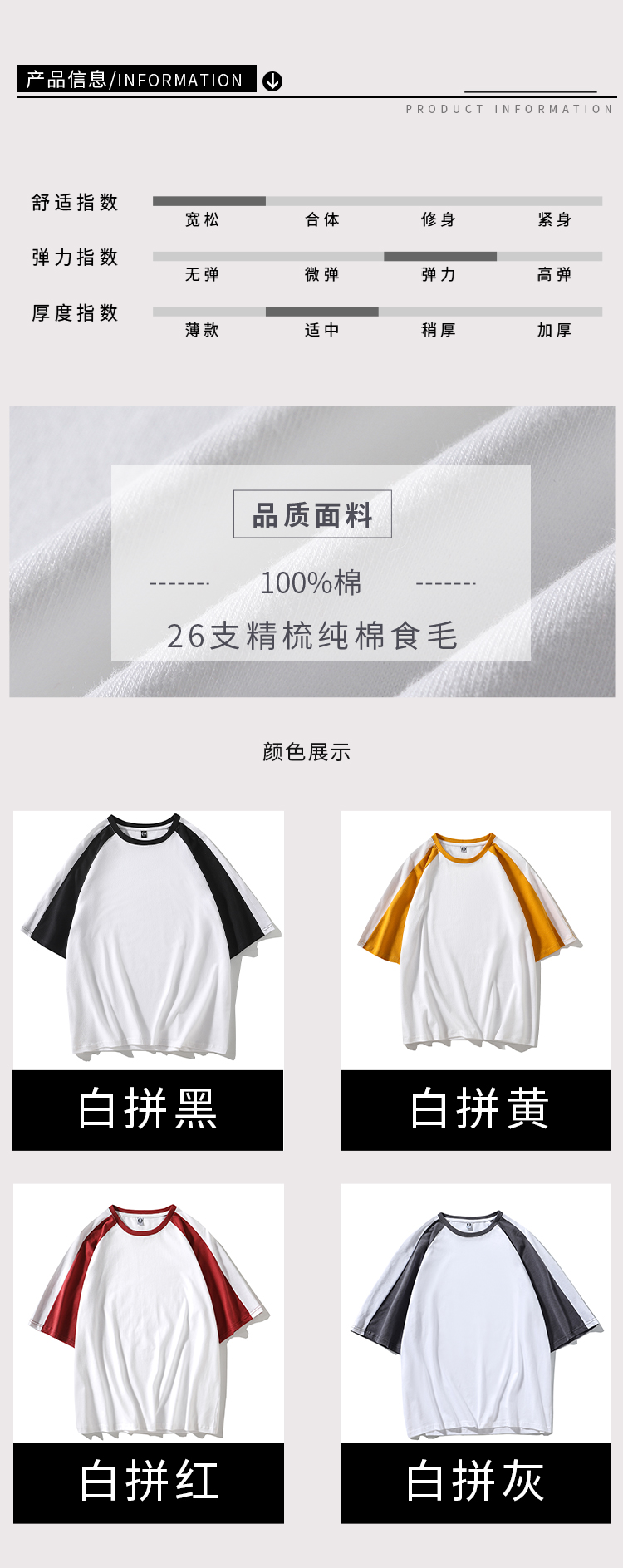 200g pure cotton color matching raglan sleeve round neck T-shirt universal GJ23-M022