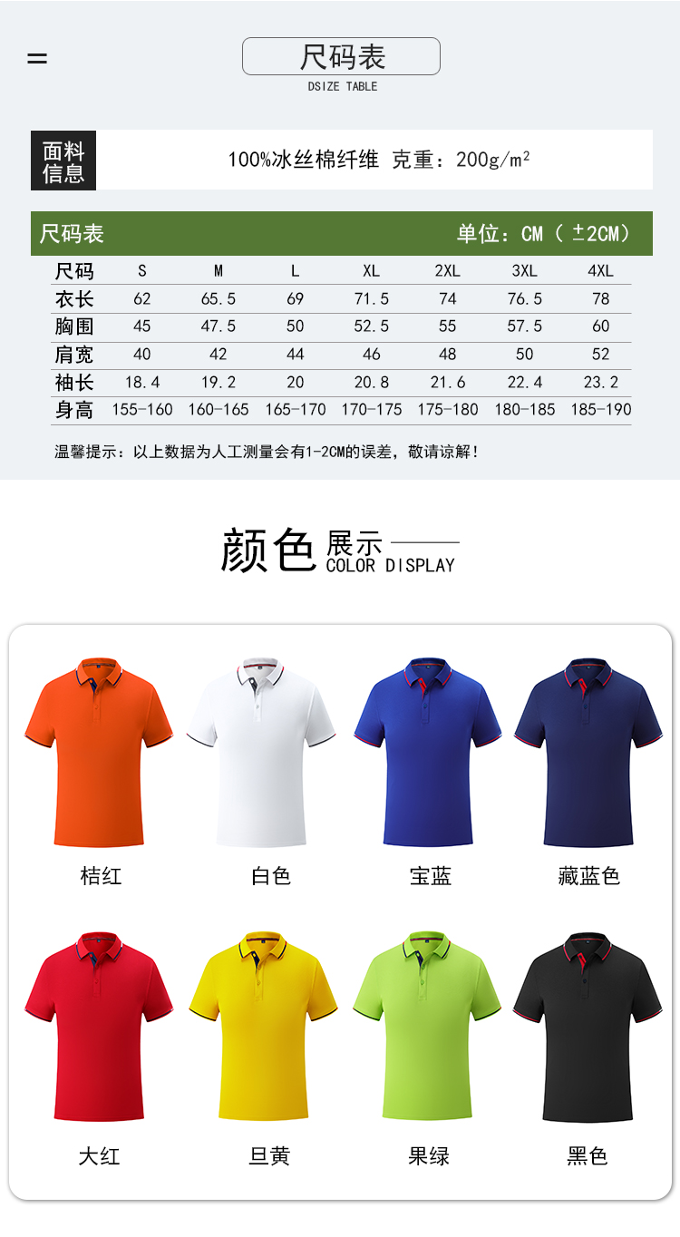 200g ice silk cotton fiber lapel short-sleeved POLO shirt universal GJ21-JW2101