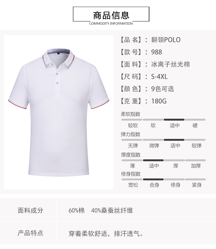 180g ice ion mercerized cotton lapel short-sleeved POLO shirt universal GJ22-988