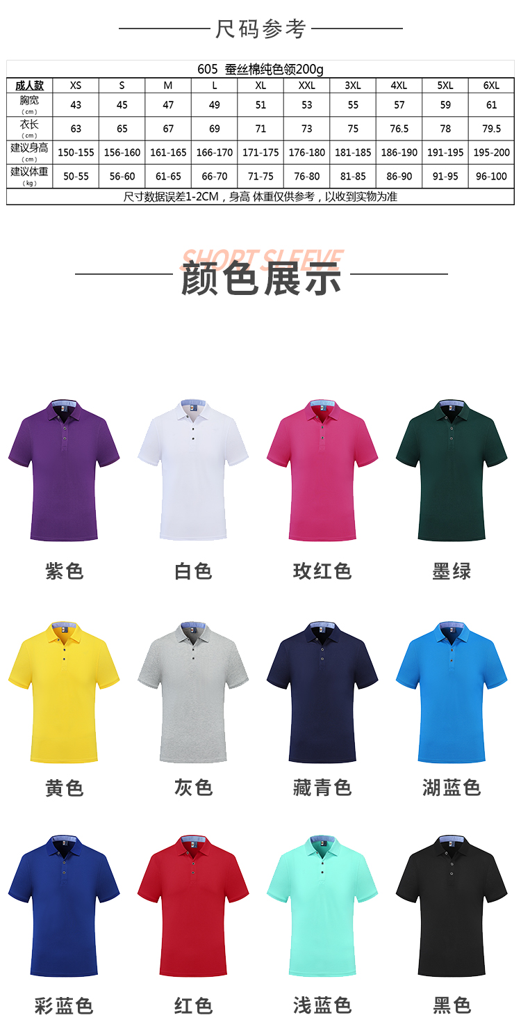 200g silk cotton business lapel short-sleeved POLO shirt universal GJ24-605