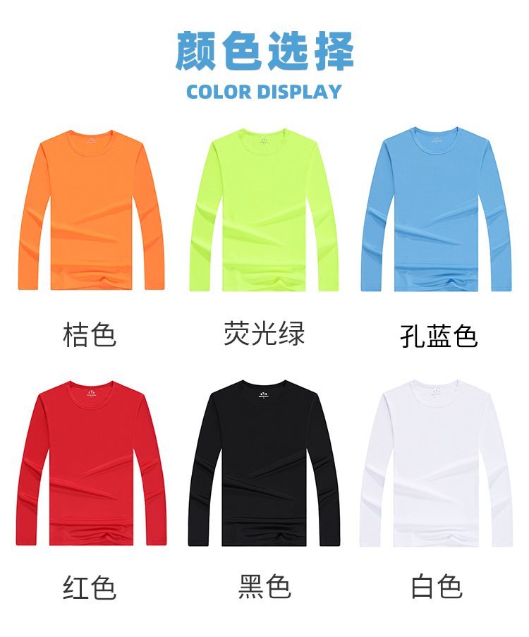 180g quick-drying solid color round neck long-sleeved T-shirt YZ03-9222 (two labels)