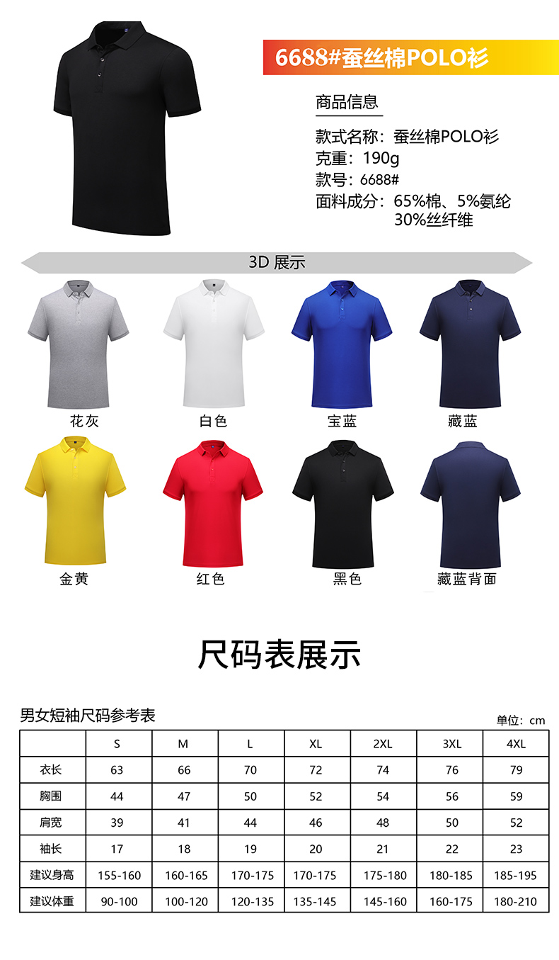 190g silk cotton solid color lapel short-sleeved POLO shirt GJ22-6688