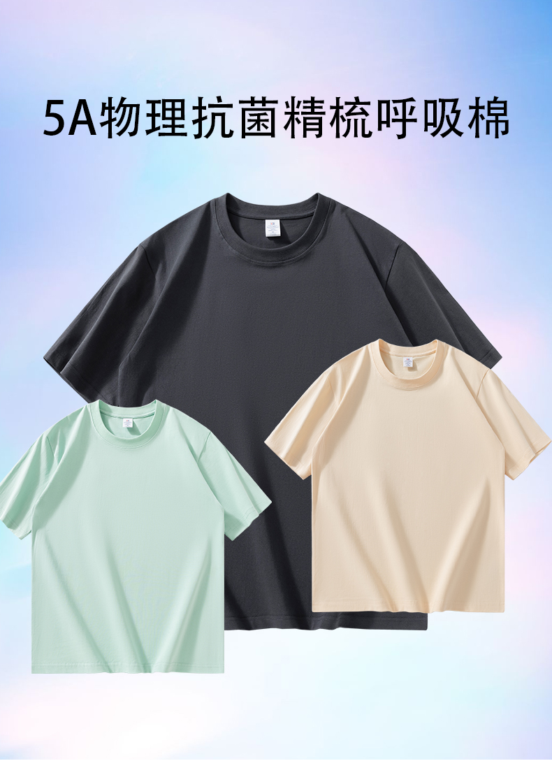 220g combed cotton 5A antibacterial round neck T-shirt S04-44012