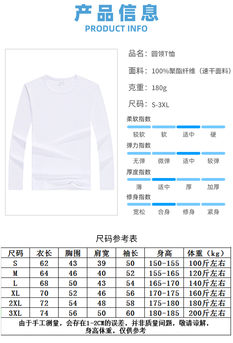 180g quick-drying solid color round neck long-sleeved T-shirt YZ03-9222 (two labels)