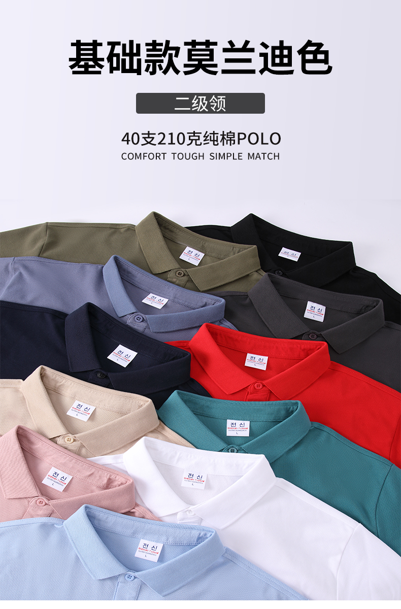 210g 40s pure cotton Morandi color two-level collar POLO shirt GT9-558