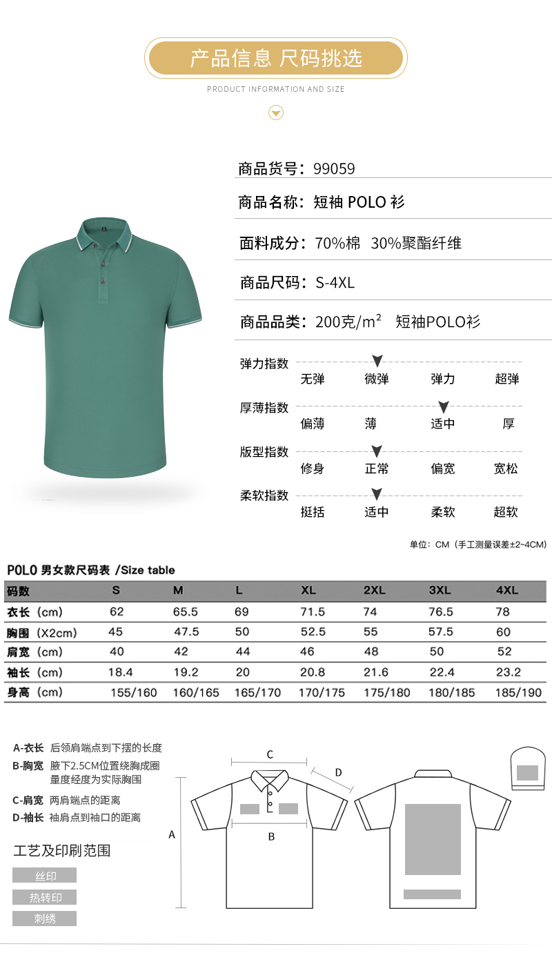 200g soft pearl lapel short-sleeved POLO shirt for men and women GJ11-99059